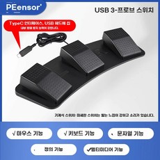 게이밍 풋스위치 발판 키보드 USB 핫키 풋 판패달 컨트롤 3단계 스위치, E. 블랙 앙티드 플래그십 모델 C 형