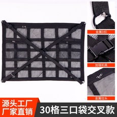 車頂行李收納網 汽車頂棚懸掛式儲物網兜 雙層大容量置物網 車載固定防護網 多功能彈性收納袋 #30格三口袋交叉款 #90*65, 1個, 90*65