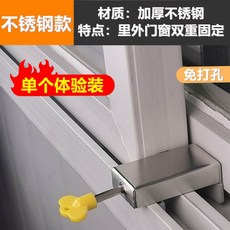 不銹鋼門窗安全鎖，防護卡扣，推拉門窗戶防盜鎖，防夾手限位器, 1個, 升級款加厚【單個體驗裝】