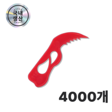 미니 랩칼 적색 실링 필름 제거 실속형, 1세트, 4000개입