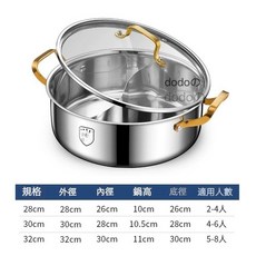 dodo鴛鴦鍋 28/30/32cm 適用於2-8人, 1個, S263-32CM（