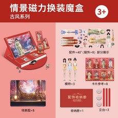 公主玩具禮服洛麗塔磁力換裝魔盒女孩DIY製作反覆穿衣裝扮貼畫, 換裝魔盒-古風-40+服飾配件+8*場景, 1個