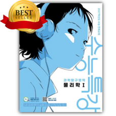 2027 EBS 수능특강 과학탐구영역 물리학1 파란색표지 [쁘띠볼펜], 과학영역, 고등학생