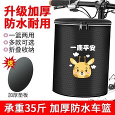臺南出貨 自行車車筐 前筐 電動車前置掛籃 通用車籃 折疊車籃 單車籃子, 1個, 陞級加厚蜂窩+小鹿+蓋+掛鈎墊闆