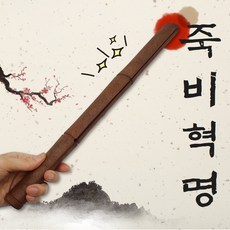 부러지지않는 신소재 죽비 혁명 효자손 등지압기 근막이완 사랑의 회초리 매, 죽효세트(죽비1개/효자손1개), 1세트 죽효세트(죽비1개/효자손1개), 1세트