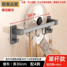 VANLUEE 廚房掛鉤置物架掛勺子鏟子掛架多功能廚具鍋鏟收納壁掛免打孔掛杆, 1個, 免釘XZ廚房掛杆30cm單杆-槍灰色