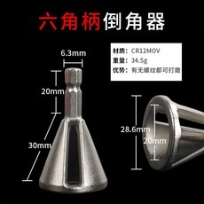 台灣出貨螺絲倒角器去毛刺修邊除外刺外圓刮刀絞刀修邊三刃倒角刀工具神器, 1個, 新款倒角器（六角柄）
