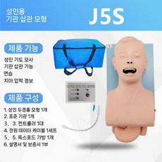 전자 성인 기관내 삽관 모델 마네킹 기도 모형 기관 실습 훈련 연습 교육 인형 교구 인체 연습용, 성인 기도삽관(알람O) 백