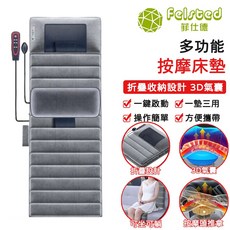 Felsted 菲仕德 多功能絨皮按摩床墊 支援全身 可摺疊收納 3D氣囊按摩, 至尊版（絨布款）