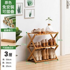 免安裝摺疊鞋架 入戶鞋架子 佔地小 宿舍簡易家用門口一體式收納鞋櫃, 1個, 【純竹】原色-三層50長【免安裝 可摺疊】:尺寸如圖