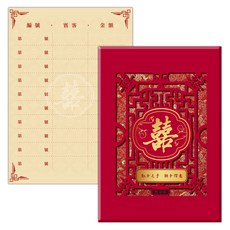 大益妝禮 中式囍字結婚禮金本, 1個