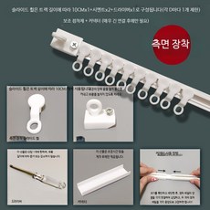 커튼레일 측면 커튼설치 커튼봉 기숙사 설치 붙이는 측면, 1개, B_측면 장착 접착식 슬라이드 레일 1.2미터