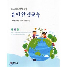 유아 환경교육