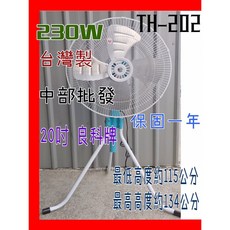 良科牌 20吋強力型230W升降工業扇 台灣製立扇電風扇 廠房機房適用, 220V+