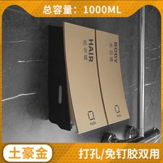 壁掛式按壓給皂機：浴室洗手乳、沐浴乳多用架，免鑽孔安裝，透明視窗隨時補充, 土豪金--雙頭, 1個