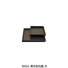 黑木紋長方盤, 1個, M314 黑木紋托盤-方