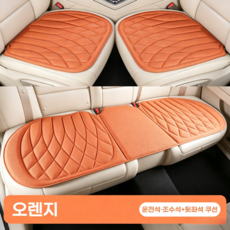 해조섬유 사계절 자동차방석 3종세트 통풍방석 논슬립 차량용 시트쿠션, 1세트, 비비드 오렌지