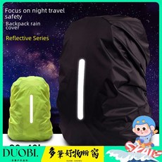 DUOBI 揹包防雨罩戶外夜行安全反光書包防水套，多尺寸可選，高能見度反光條設計, 螢光綠(反光豎條),XXL碼(適合75-80升), 1個