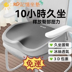 人體工學記憶坐墊 久坐族必備 辦公室神器 3D減壓透氣坐墊 可拆洗脊椎保健學生屁墊, 雙拼灰色款