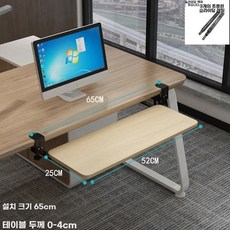 무타공 키보드 트레이 키보드 아래 책상 1 흰색 (고정두께14cm) 75CM 컴퓨터 선반, J.오크색상52X24CM슬라이딩레일버전