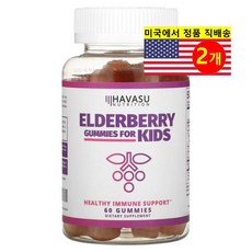 Havasu Nutrition 하바수 뉴트리션 어린이용 엘더베리 구미 Elderberry, 2개, 60정