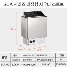 사우나 용광로 발열 열탕 습도 본체 스토브, C. SCA-60 6.0KW(내부통제), 1개