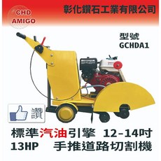 彰化鑽石 本田半自動道路切割機 臺灣現貨, 1個, GCHDA1
