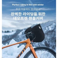 에이엔알 자전거 바미트 겨울 장갑 핸들커버 MTB 일반형 바미츠 로드 방한 토시, RAOD(드롭바형)
