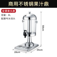 商用不銹鋼果汁鼎 單頭 8L, 1個, 單頭不銹鋼果汁鼎【B款】 PC桶+PE水
