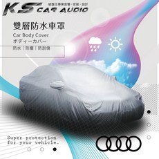 破盤王 岡山【雙層防水車罩】適用於奧迪AUDI A1 A3 A4 A5 TT 中五門 大五門 汽車車罩，有效防塵、防雨、防曬, 1個, S5