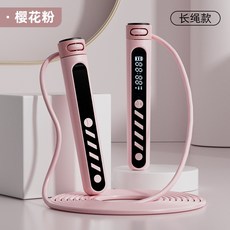 智能計數跳繩 無繩跳繩, 櫻花粉【長繩款】, 1個