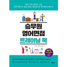 空服員英文面試訓練書, 惠智援