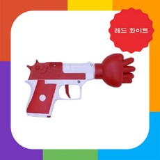 가위 바위 보를 재미있는 방식으로 즐길 수 있는 장난감 총.방아쇠를 당기면 손 모양이 랜덤으로 나옴!친구들과 함께 즐기는 파티 게임, 레드화이트, 1개