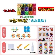 KNUT 神奇魔法珠兒童DIY手工製作材料包，水霧魔珠補充裝，激發益智玩具創意, 1個, 10色2000粒【體驗裝】