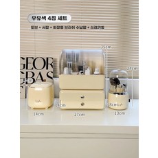 그로밋 화장품 보관함 화장대 립스틱 메이크업 수납함 향수 대용량 정리함, P. 노란색 4 피스 세트 더러움 상단 상자 서랍 메이