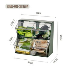 臺灣新款桌面翻蓋防塵茶包收納盒咖啡家居辦公室茶水間透明雜物收納整理架, 翻蓋4格-復古綠, 1個