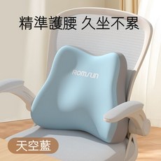 ROMsun 蝶翼環抱護腰枕, 人體工學支撐護腰久坐不累【藍色】, 藍色