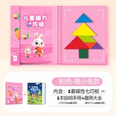 兒童磁力七巧板, 1個, 粉色+拓展圖冊【1208圖】