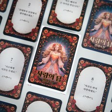 연애운 미니타로 운세카드 사랑의 답 결정의 신