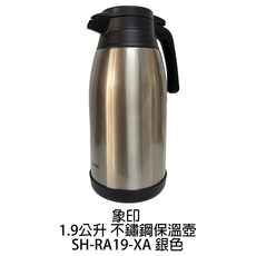 象印 1.9公升不鏽鋼保溫壺 SH-RA19-XA 銀色, 1個