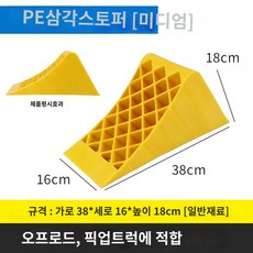 버팀목 밀림 방지 도구 고임목 스토퍼 고정 이동 자동차 받침목 휴대용, (기본소재)중간사이즈(세단  오프로드 차량용)