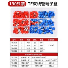 端子 TE雙線管 接線端子 歐式 紫銅端子開關插座冷壓接線端子空開開關插座, 1個, TE型190只組盒裝  不配鉗