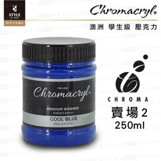 【時代中西畫材】澳洲Chroma Chromacryl學生級壓克力顏料, 0005 焦棕色 Brunt umber,250ml