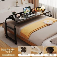 침대책상 테이블 노트북 탁자 이동식 베드테이블, 확장형 가드레일포함 C