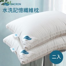 DACRON FRESH水洗記憶纖維枕 / 高效抑菌 / 立體設計 / 飯店枕, 1個, 如產品圖示