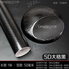 카 랩핑 크롬죽이기 스웨이드 시트지 자동차 랩핑지 카본 시트지 차량용, 5D하이라이트대형그리드(길이1mx폭50cm), 1개