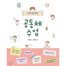 어린이를 위한 공동체 수업, 푸른날개