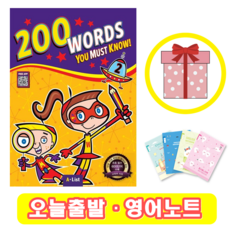 200 Words You Must Know 2 (+영어노트)