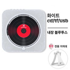 벽걸이 CD플레이어 블루투스 스피커 음악, 화이트 CD 플레이어, 기본 모델명/품번