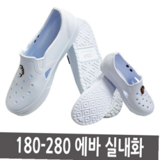 유아 사이즈 성인 고무신 실내화 흰색